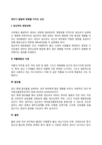 태아기 발달에 영향을 미치는 요인-2