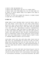 [사회체계이론] 생태학적 체계이론 중 미시체계의 중요성-3