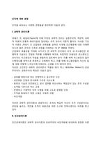 [조직이론] 조직에 대한 관점(과학적 관리론, 인간관계론, XY이론, Z이론, 종합품질관리)-2