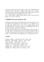 [조직이론] 조직에 대한 관점(과학적 관리론, 인간관계론, XY이론, Z이론, 종합품질관리)-4
