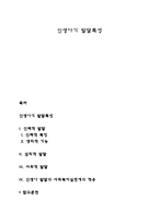 신생아기 발달특성-1