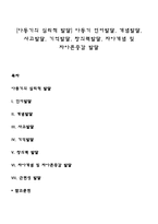 [아동기의 심리적 발달] 아동기 언어발달, 개념발달, 사고발달, 기억발달, 창의력발달, 자아개념 및 자아존중감 발달-1