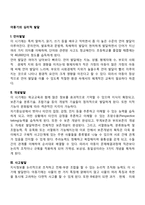 [아동기의 심리적 발달] 아동기 언어발달, 개념발달, 사고발달, 기억발달, 창의력발달, 자아개념 및 자아존중감 발달-2