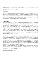 [아동기의 심리적 발달] 아동기 언어발달, 개념발달, 사고발달, 기억발달, 창의력발달, 자아개념 및 자아존중감 발달-3