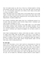 [아동기의 심리적 발달] 아동기 언어발달, 개념발달, 사고발달, 기억발달, 창의력발달, 자아개념 및 자아존중감 발달-4