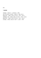 [아동기의 심리적 발달] 아동기 언어발달, 개념발달, 사고발달, 기억발달, 창의력발달, 자아개념 및 자아존중감 발달-5
