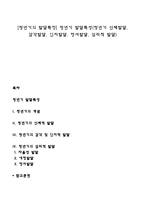 [청년기의 발달특징] 청년기 발달특성(청년기 신체발달, 감각발달, 인지발달, 정서발달, 심리적 발달)-1