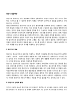 [청년기의 발달특징] 청년기 발달특성(청년기 신체발달, 감각발달, 인지발달, 정서발달, 심리적 발달)-2