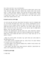 [청년기의 발달특징] 청년기 발달특성(청년기 신체발달, 감각발달, 인지발달, 정서발달, 심리적 발달)-3