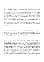 [청년기의 발달특징] 청년기 발달특성(청년기 신체발달, 감각발달, 인지발달, 정서발달, 심리적 발달)-4