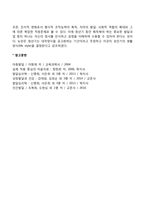 [청년기의 발달특징] 청년기 발달특성(청년기 신체발달, 감각발달, 인지발달, 정서발달, 심리적 발달)-5