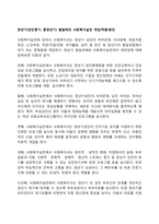 장년기(성인중기, 중장년기) 발달에의 사회복지실천 개입(적용)방안-1