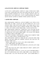 노인(노년기)에 대한 사회복지사의 사회복지실천 개입방안-1