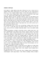 사회환경과 사회복지실천(환경 속의 개인, 사회복지역사와 이중적 관점의 변화, 사회복지실천과 이론, 사회환경과 사회복지실천의 연관성)-2