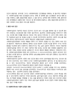 사회환경과 사회복지실천(환경 속의 개인, 사회복지역사와 이중적 관점의 변화, 사회복지실천과 이론, 사회환경과 사회복지실천의 연관성)-3
