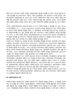 사회환경과 사회복지실천(환경 속의 개인, 사회복지역사와 이중적 관점의 변화, 사회복지실천과 이론, 사회환경과 사회복지실천의 연관성)-4