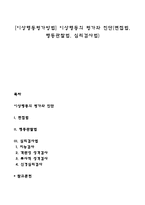 [이상행동평가방법] 이상행동의 평가와 진단(면접법, 행동관찰법, 심리검사법)-1