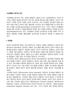 [이상행동평가방법] 이상행동의 평가와 진단(면접법, 행동관찰법, 심리검사법)-2
