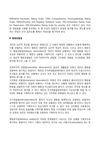 [이상행동평가방법] 이상행동의 평가와 진단(면접법, 행동관찰법, 심리검사법)-3