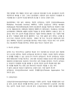 [이상행동평가방법] 이상행동의 평가와 진단(면접법, 행동관찰법, 심리검사법)-5