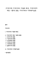 지역사회 레포트-1