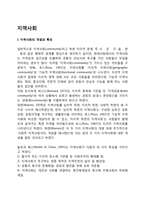 지역사회 레포트-2