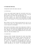 지역사회 레포트-3