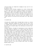 지역사회 레포트-4