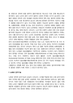[노년기의 신체발달] 노년기 신체적 변화-3
