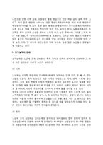 [노년기의 신체발달] 노년기 신체적 변화-4