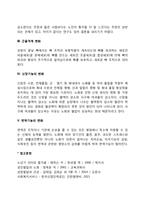 [노년기의 신체발달] 노년기 신체적 변화-6