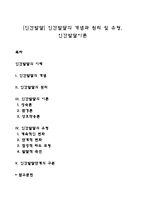 [인간발달] 인간발달의 개념과 원리 및 유형, 인간발달이론-1