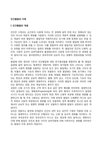 [인간발달] 인간발달의 개념과 원리 및 유형, 인간발달이론-2