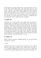 [인간발달] 인간발달의 개념과 원리 및 유형, 인간발달이론-3