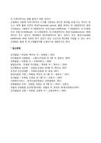 [인간발달] 인간발달의 개념과 원리 및 유형, 인간발달이론-7