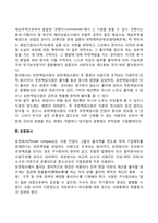 공동기업(합명회사, 합자회사, 유한회사, 주식회사)-3