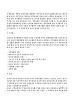 공동기업(합명회사, 합자회사, 유한회사, 주식회사)-5