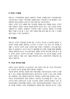 [아동기 심리적 발달특징] 아동기의 인지발달, 주의와 기억발달, 언어발달, 지능과 창의성발달, 정서발달, 자아개념발달-3