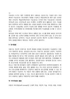 [아동기 심리적 발달특징] 아동기의 인지발달, 주의와 기억발달, 언어발달, 지능과 창의성발달, 정서발달, 자아개념발달-4