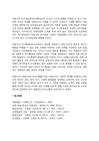 [아동기 심리적 발달특징] 아동기의 인지발달, 주의와 기억발달, 언어발달, 지능과 창의성발달, 정서발달, 자아개념발달-6