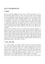 청소년기 사회성발달(사회적 관계) - 청소년기의 가족관계, 친구관계, 이성관계-2