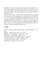 청소년기 사회성발달(사회적 관계) - 청소년기의 가족관계, 친구관계, 이성관계-5