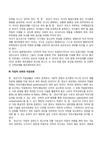 중장년기 사회적 발달(중장년기의 가족생활환경, 자녀교육 및 훈육, 직업적 성취와 직업전환, 중장년기 여가활동)-3