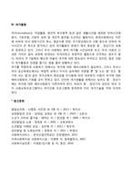 중장년기 사회적 발달(중장년기의 가족생활환경, 자녀교육 및 훈육, 직업적 성취와 직업전환, 중장년기 여가활동)-5