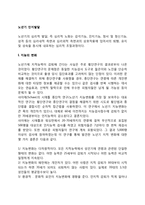 [노년기 인지발달] 노년기의 인지적 변화(지능변화, 지적능력의 변화, 기억능력변화, 기억장애, 노인성 치매)-2