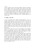 [노년기 인지발달] 노년기의 인지적 변화(지능변화, 지적능력의 변화, 기억능력변화, 기억장애, 노인성 치매)-6