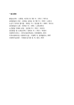 [노년기 인지발달] 노년기의 인지적 변화(지능변화, 지적능력의 변화, 기억능력변화, 기억장애, 노인성 치매)-7