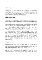 생태체계이론의 주요 개념-2