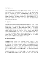 생태체계이론의 주요 개념-4