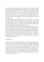 생태체계이론의 주요 개념-6